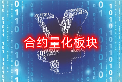 合约计划 